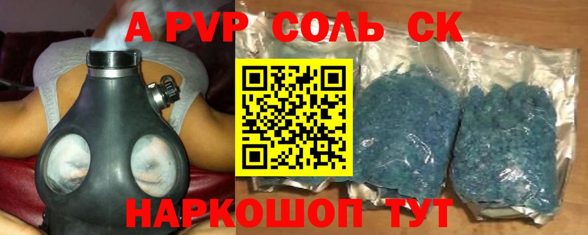 Альфа ПВП Соль  A PVP Соль  закладки  Копейск  Вход с VPN 