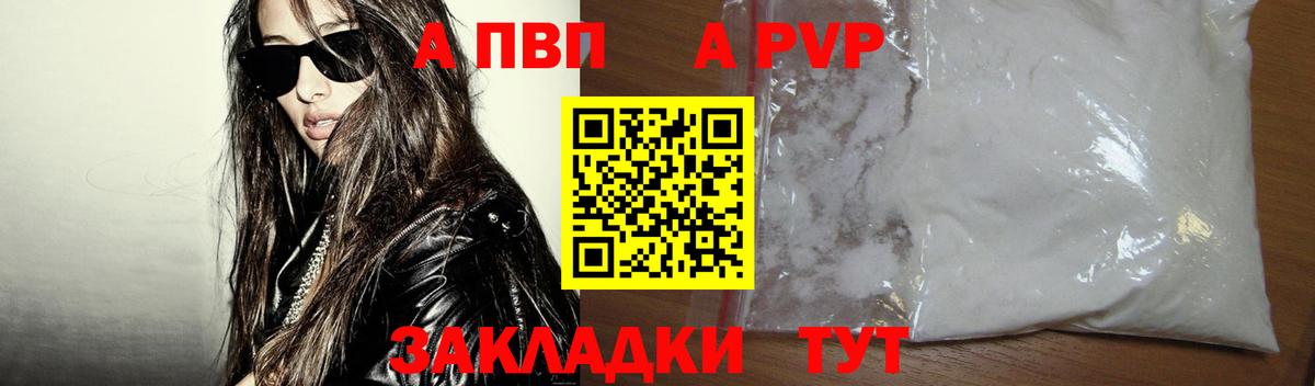 А ПВП кристаллы Копейск