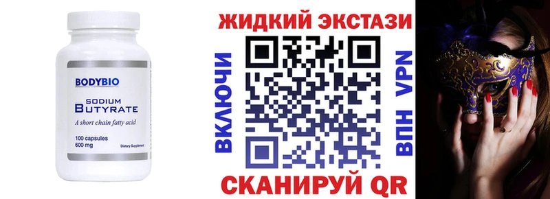 Бутират оксибутират даркнет наркотические препараты Копейск дарнет шоп