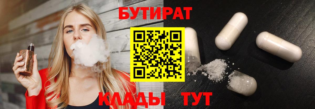 БУТИРАТ буратино Копейск