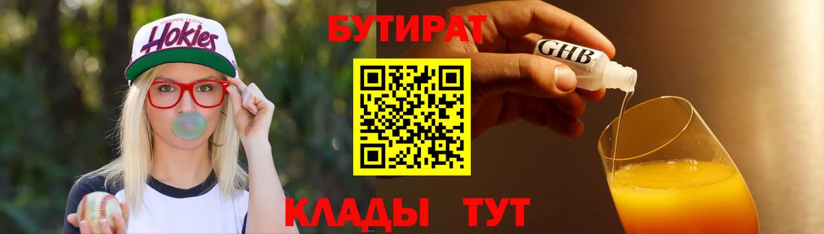 Бутират бутик Копейск