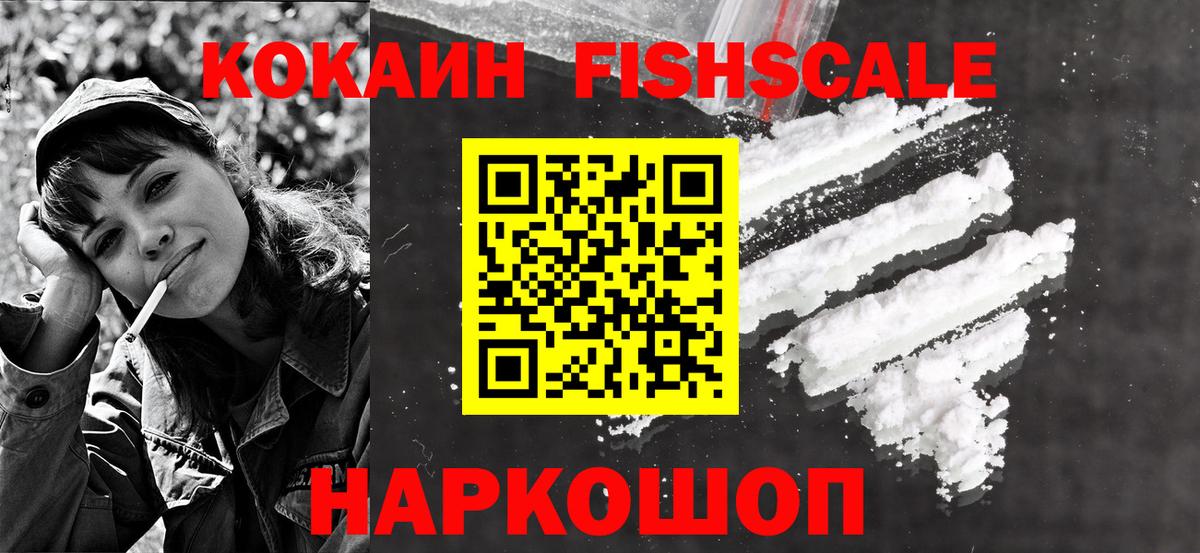 COCAIN Fish Scale Копейск