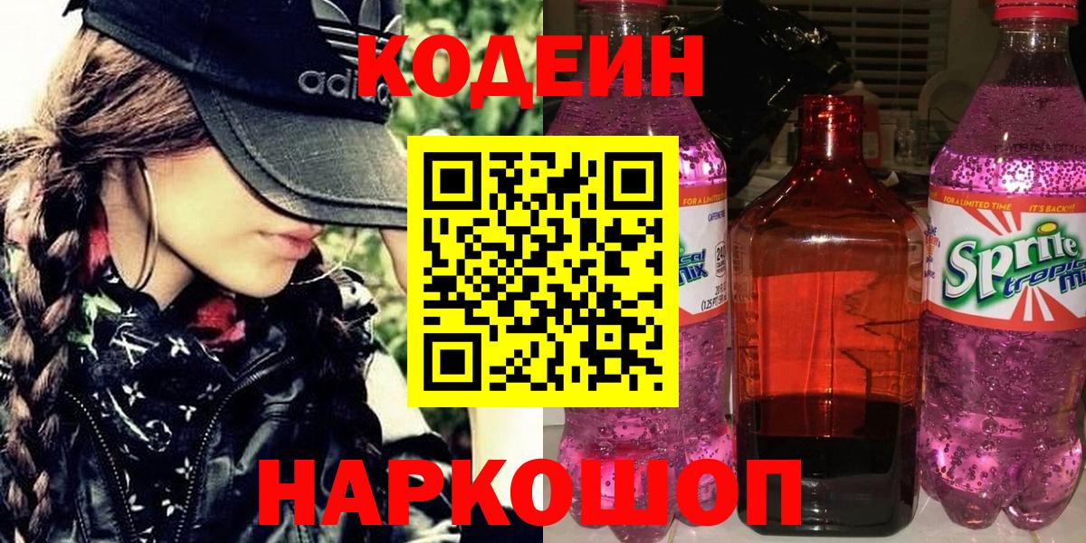 даркнет сайт  Кодеиновый сироп Lean Purple Drank  Копейск  Вход с VPN  Кодеин Purple Drank 