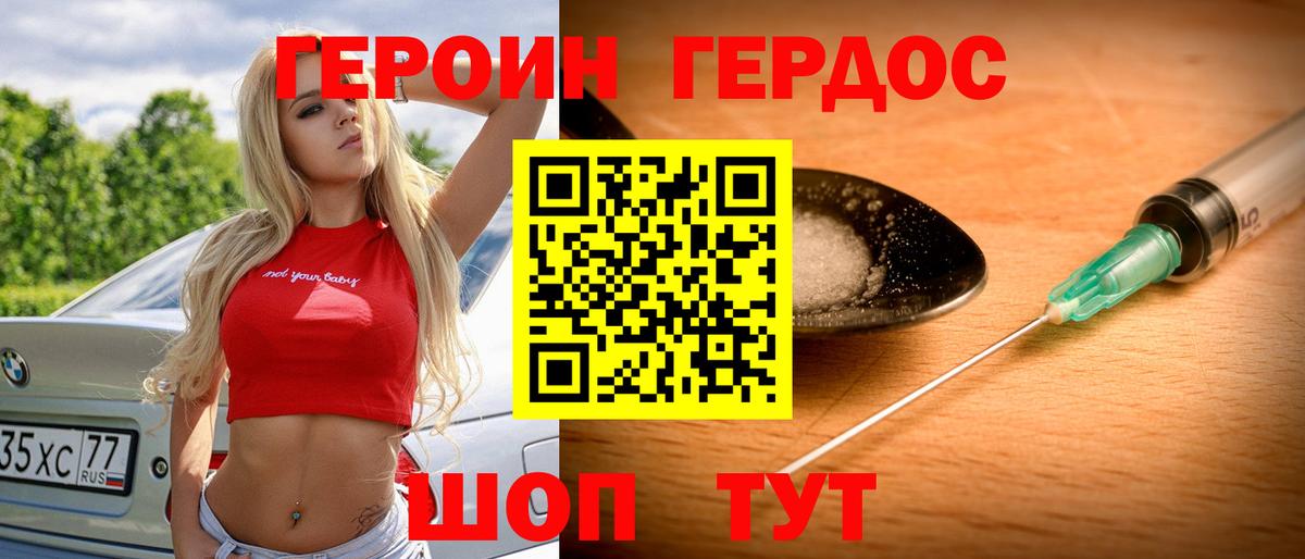 ГЕРОИН гречка Копейск