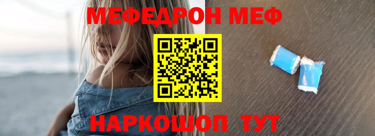 Меф мяу мяу кристаллы Копейск